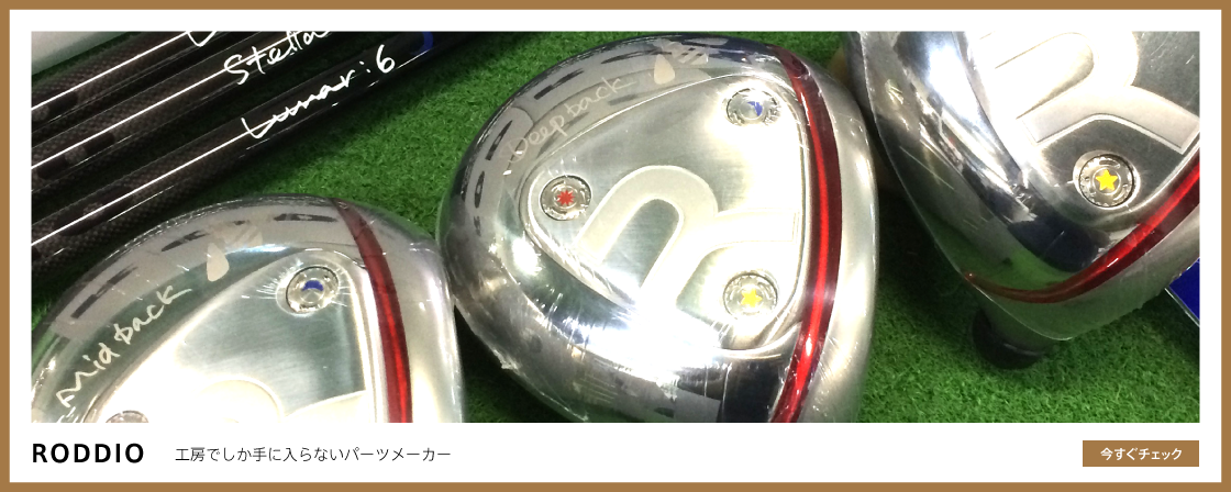 プロショップVIVO｜地クラブ・リシャフト・カスタムクラブ・クラブ