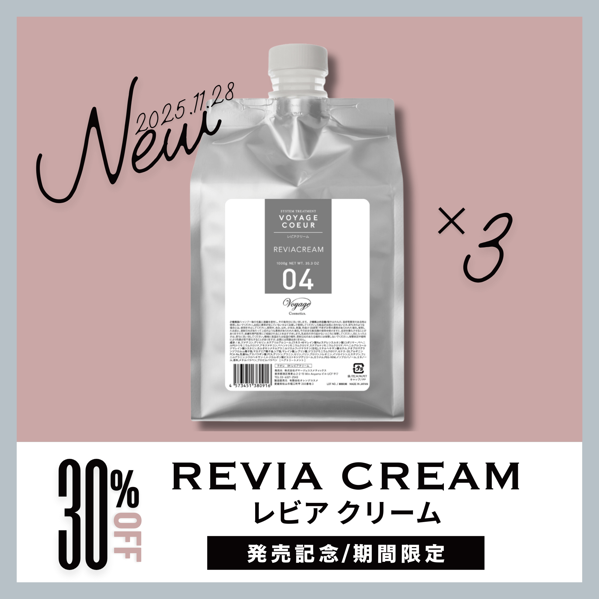 Voyage Cosmetics / 全商品