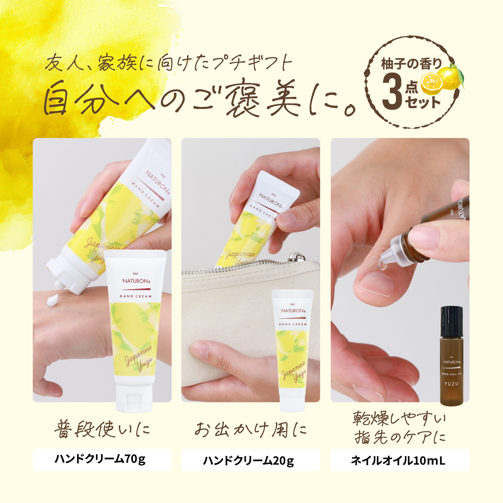 パックスナチュロン ハンドクリームギフト紙袋付（柚子） | PAX
