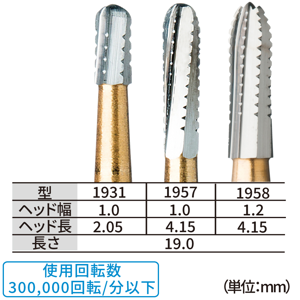 ヴェーレ FG用カーバイドバー リムーバル【商品詳細】 - 歯科・技工