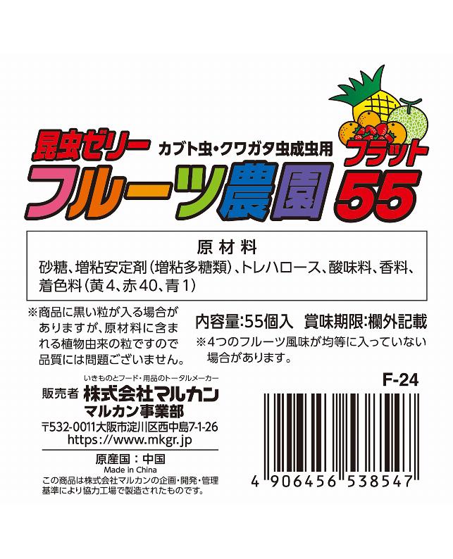 マルカン フルーツ農園フラット55 55個（4906456538547）｜その他