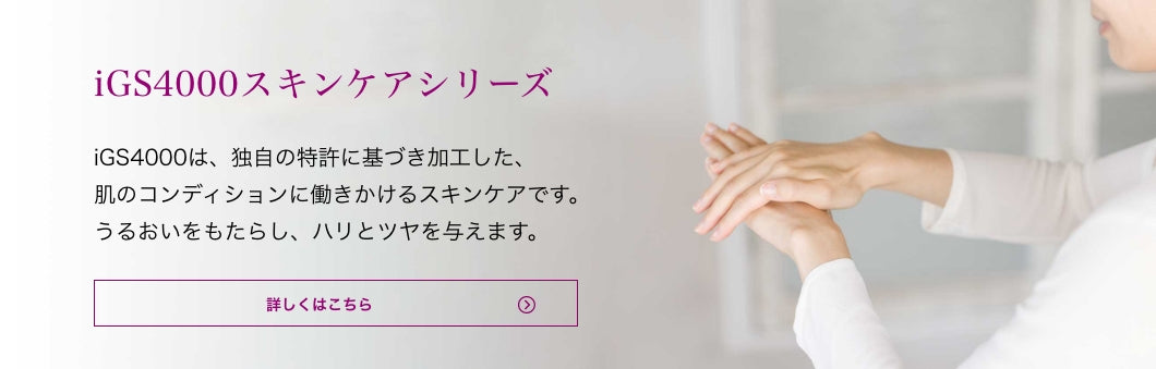 iGS4000【公式オンラインショップ】瞬芽ブドウ種子成分サプリメント