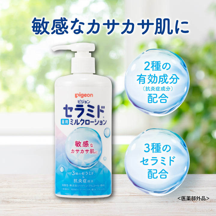 薬用セラミドミルクローション 300g│ピジョン公式オンラインショップ