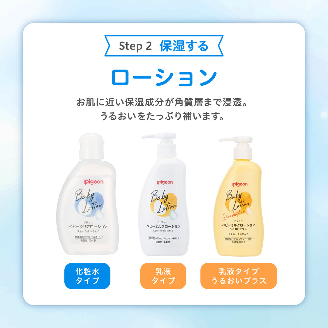 ベビーミルクローション 300g (ベーシック) – ピジョン公式オンライン