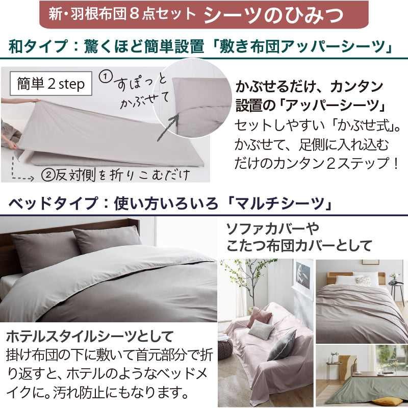 特別価格】20周年記念！新・羽根布団8点セット ニュアンス10カラー