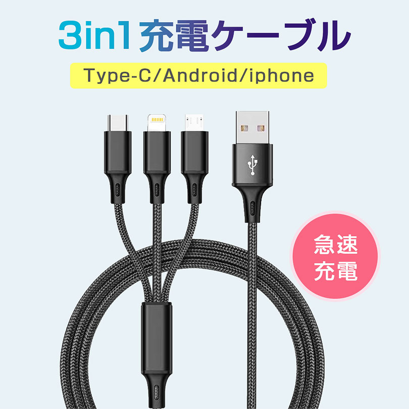 楽天市場】充電ケーブル USB ケーブル 充電器 急速充電 iphone Android