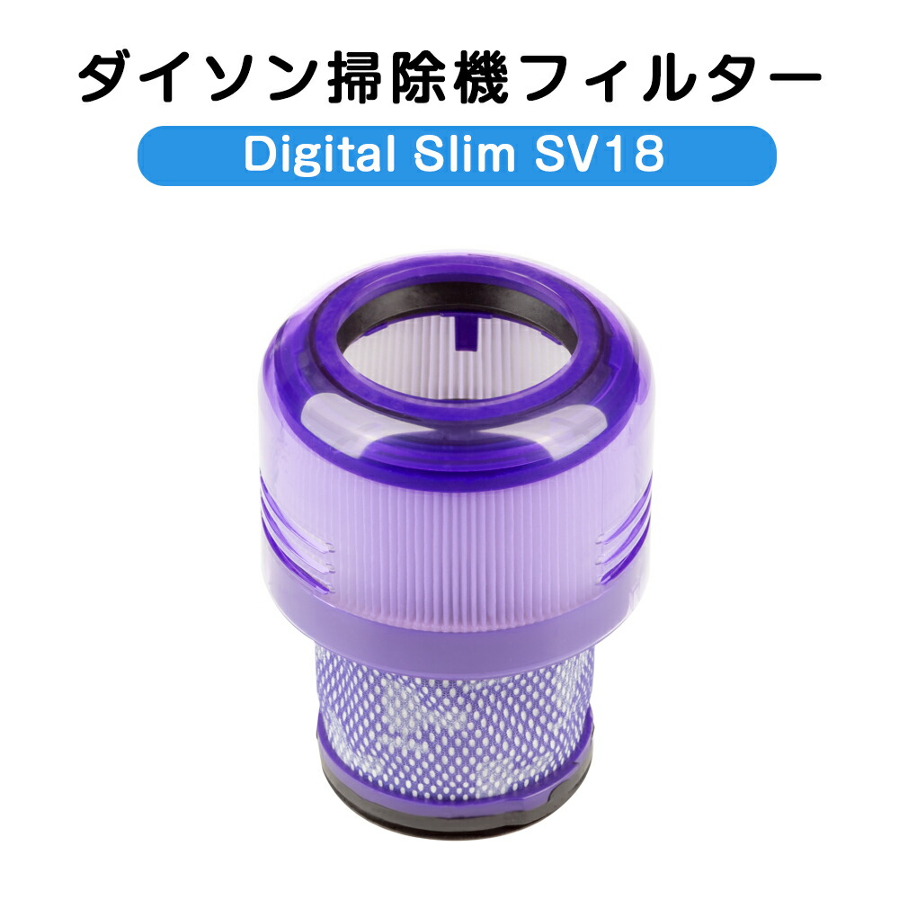 楽天市場】ダイソン掃除機フィルター V10 SV18FF Digital Slim