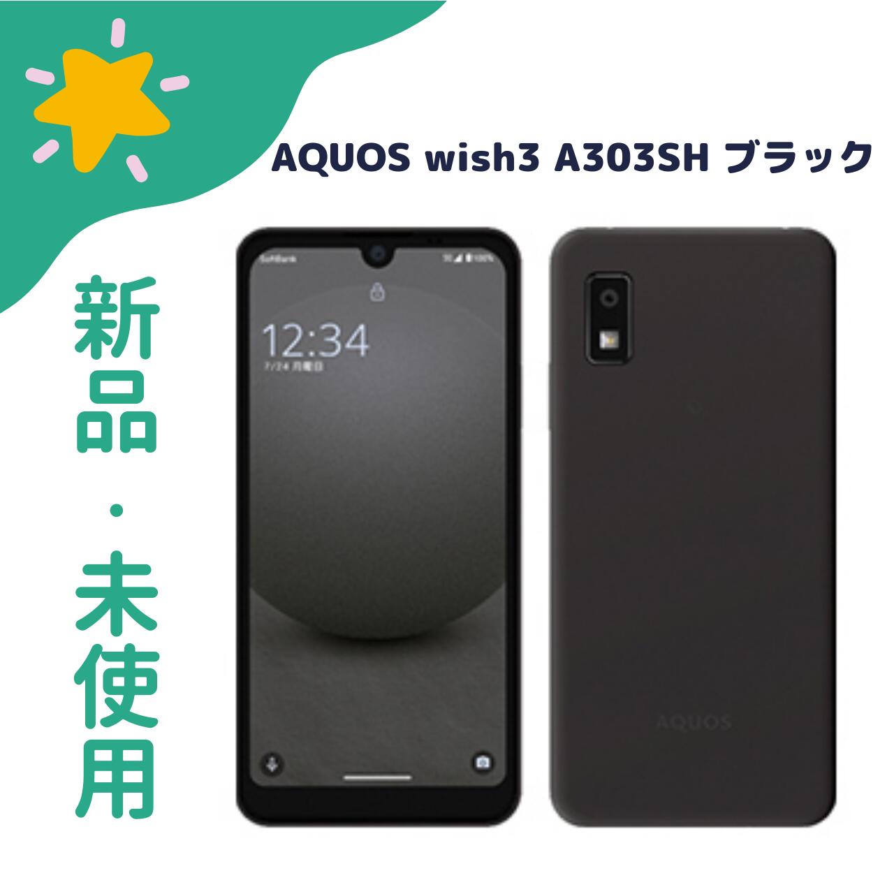 楽天市場】AQUOS wish3 SH-M25 SIMフリー ブラック : らいぶshop