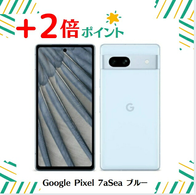 楽天市場】[新品] Google Pixel 7a Sea シー青 SIMフリー840244702182