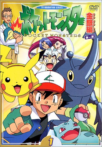 楽天市場】【中古】ポケットモンスター金銀編 第1集 第1巻 [DVD