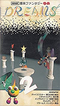 楽天市場】【中古】NHK音楽ファンタジーゆめ 第1巻 [VHS] : Come to Store