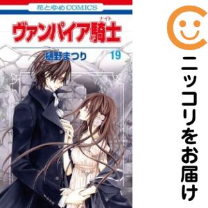 楽天市場】【予約商品】ヴァンパイア騎士 memories コミック 全巻