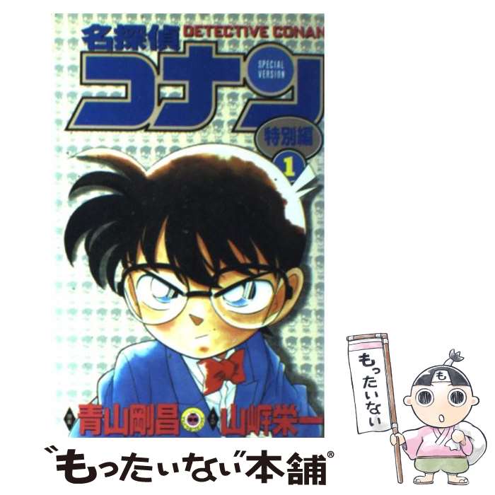 楽天市場】名探偵コナン 特別編 コミック 1-45巻セット 青山 剛昌