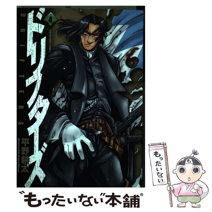 楽天市場】【中古】 ドリフターズ（1） / 平野 耕太 / 少年画報社
