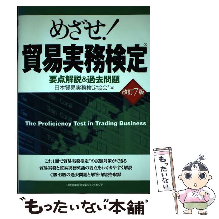 楽天市場】【中古】 派遣検定 過去問題集 第16回・第17回 / 人材
