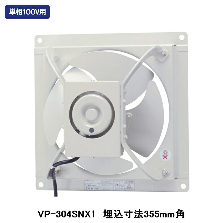 楽天市場】【VP-354SNXB1】東芝 産業用換気扇 有圧換気扇 低騒音タイプ