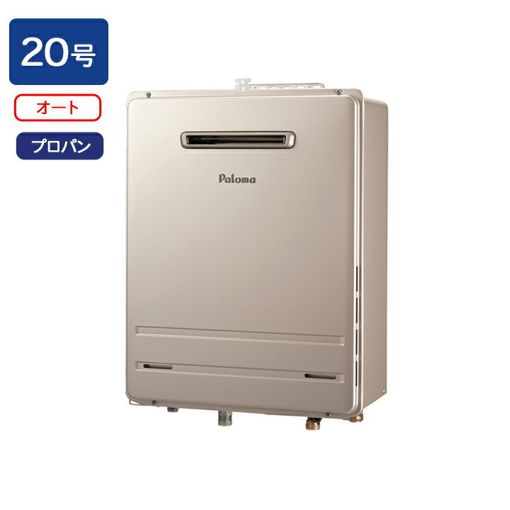 楽天市場】【FH-2013SAW-1】パロマ ガスふろ給湯器 オートタイプ 屋外