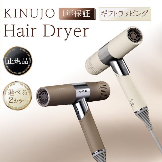 楽天市場】KINUJO Hair Dryer 絹女 ドライヤー キヌージョ KINUJO 正規