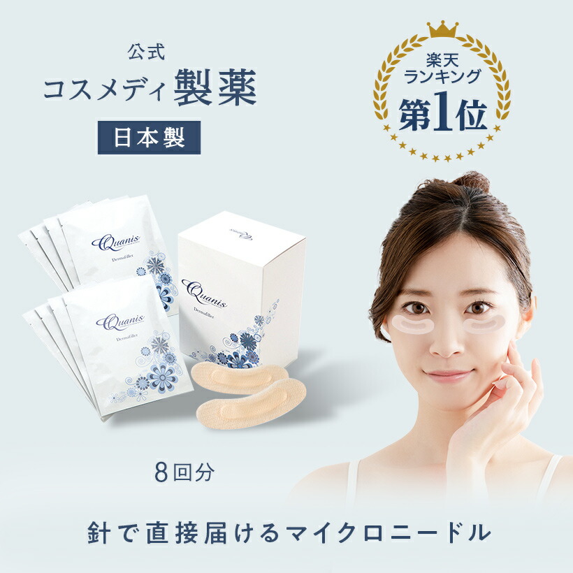 楽天市場】【公式】クオニス ダーマフィラー 2回分 ｜ 目元用 マイクロ