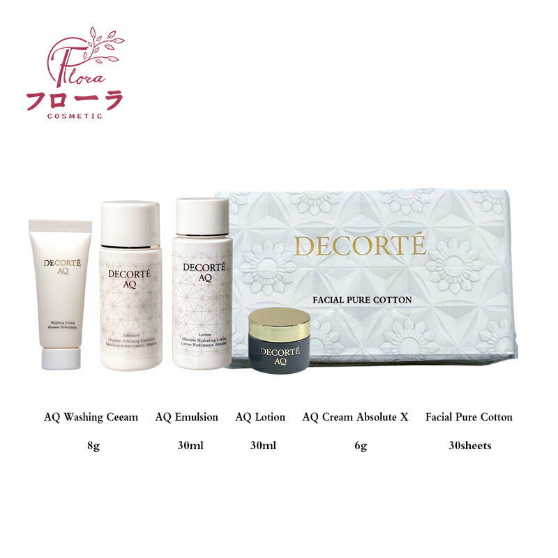 楽天市場】コスメデコルテ ベースメイク トラベル3点セット / 化粧品