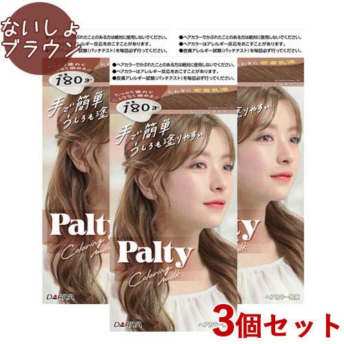 楽天市場】【今だけ限定セール】パルティ カラーリングミルク ないしょ