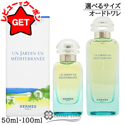 楽天市場】エルメス HERMES ナイルの庭 オードトワレ EDT SP 選べる