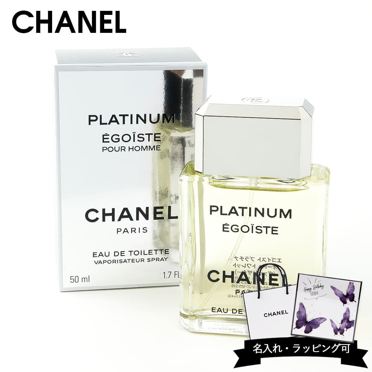 楽天市場】【P3倍】【名入れ可】CHANEL シャネル 香水 エゴイスト