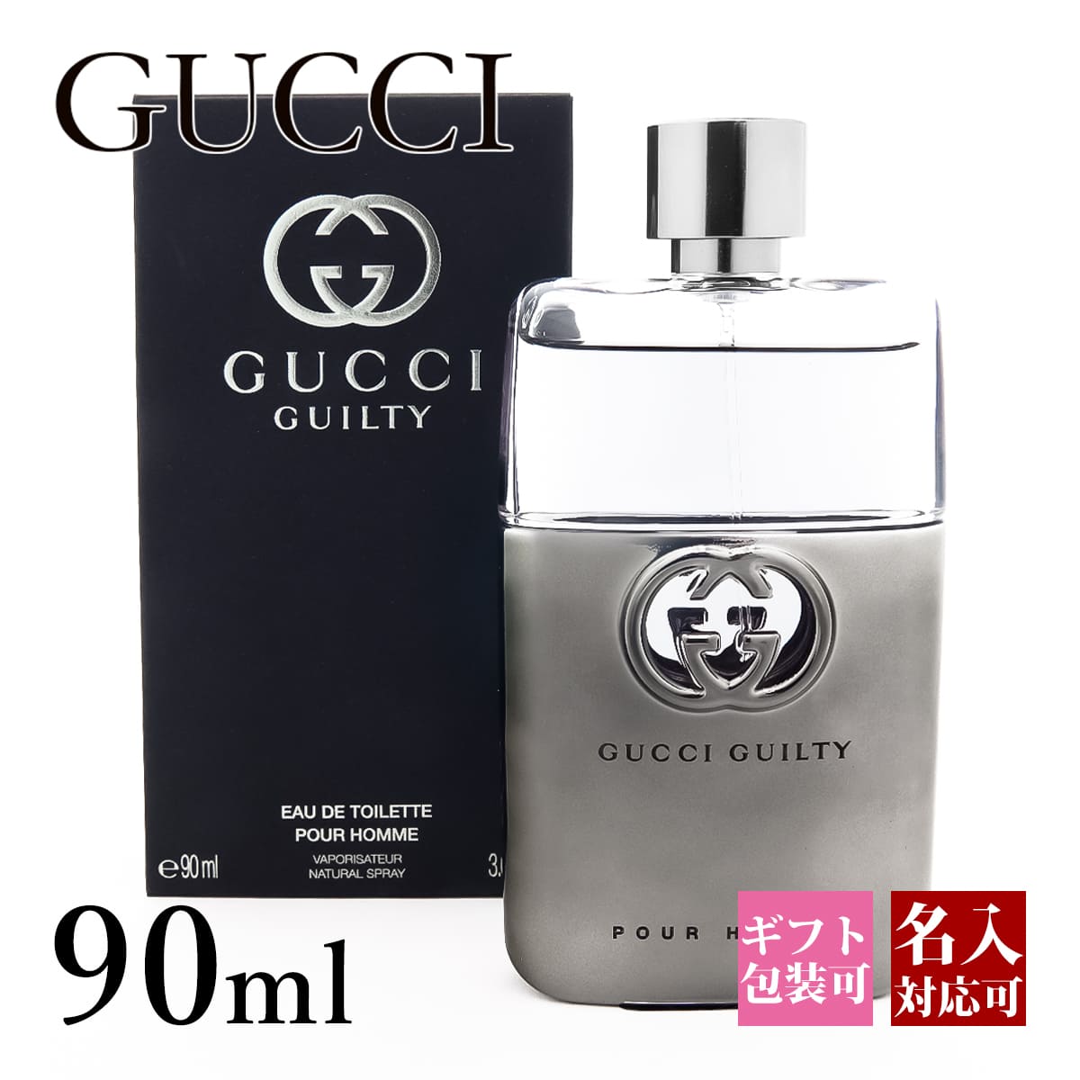 楽天市場】グッチ GUCCI ギルティプールオム EDT 90ml フレグランス