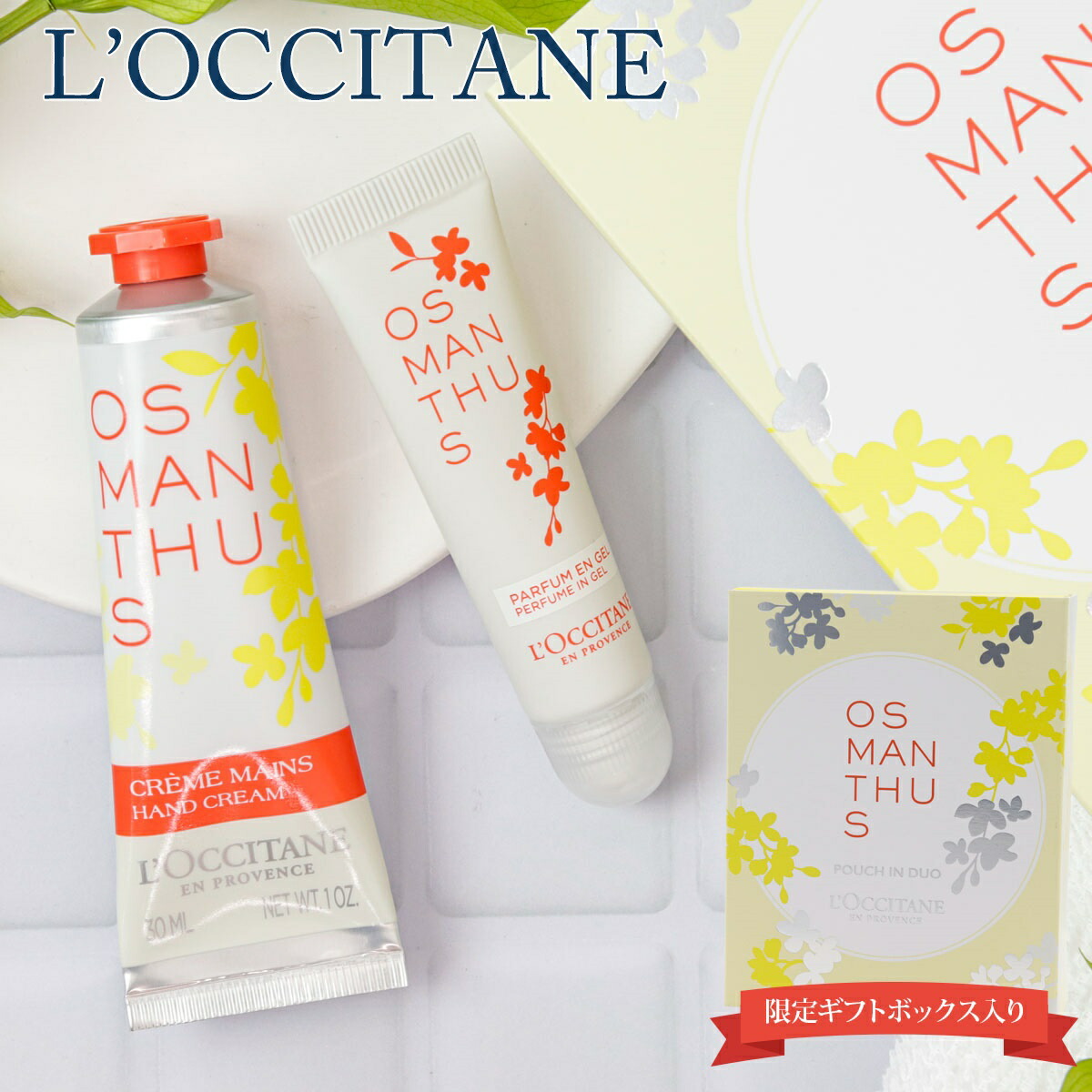 楽天市場】L'OCCITANE ロクシタン ハンドクリーム 金木犀 オスマンサス