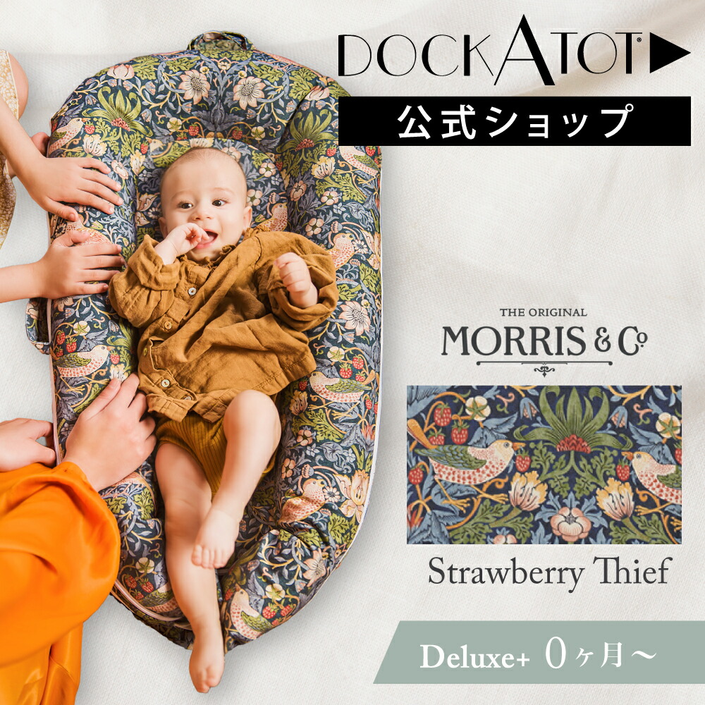 楽天市場】ドッカトット DockATot デラックス Deluxe+ ベビーベッド