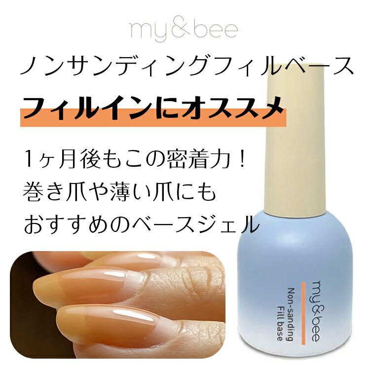 楽天市場】【最大3％OFF】 マイビー my&bee ノンサンディングフィル