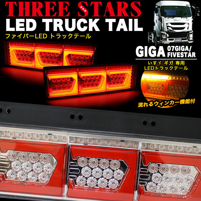 楽天市場】プロフィア 日野 ファイバー LED トラックテール