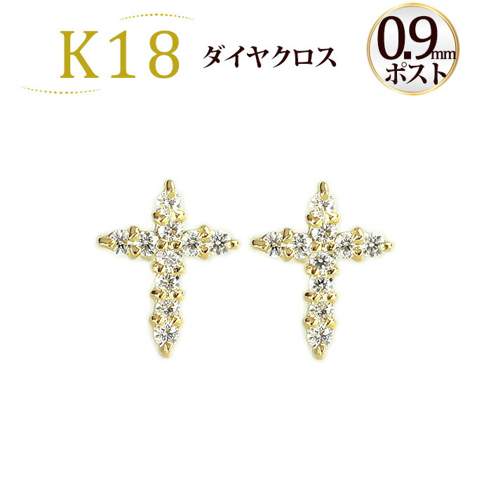 楽天市場】K18PGダイヤモンドクロスピアス(ダイヤ0.18ct)(18k、18金