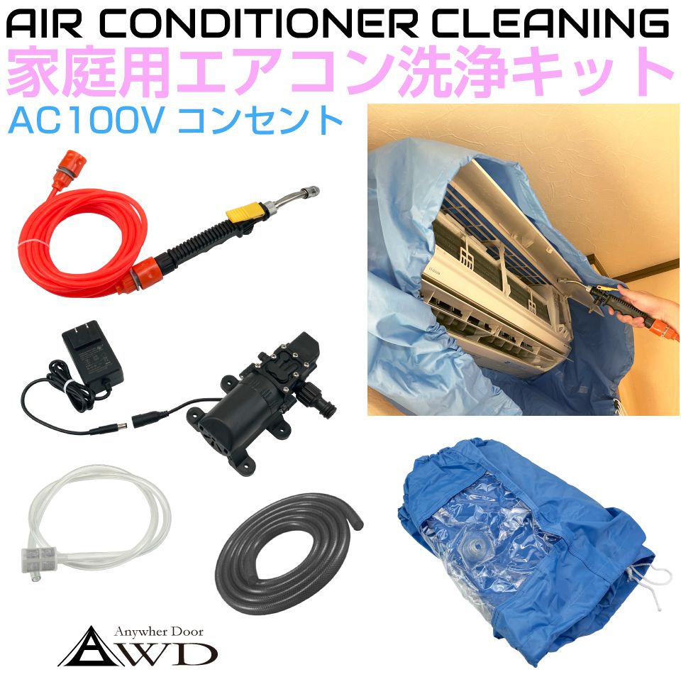 楽天市場】エアコン 洗浄 カバー 洗浄ガン 高圧洗浄 クリーニング 洗浄