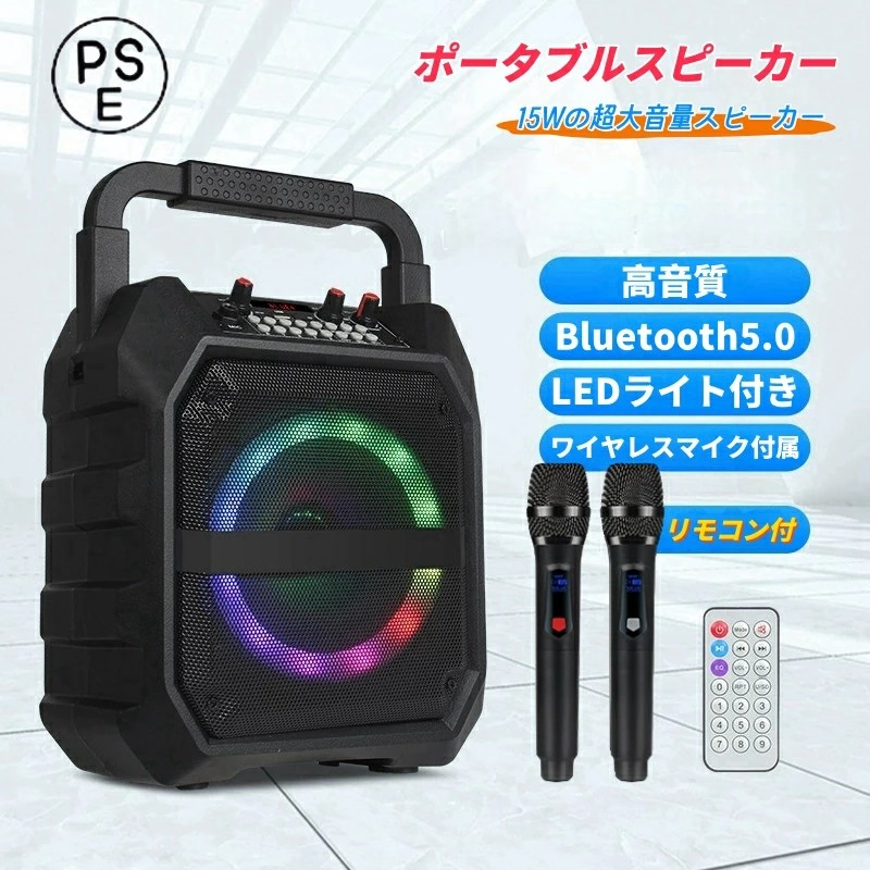 楽天市場】カラオケ スピーカーセット ワイヤレスマイク2本 拡声器