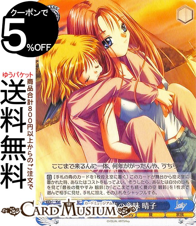 楽天市場】ヴァイスシュヴァルツ Key all-star どこまでも続く夏の空