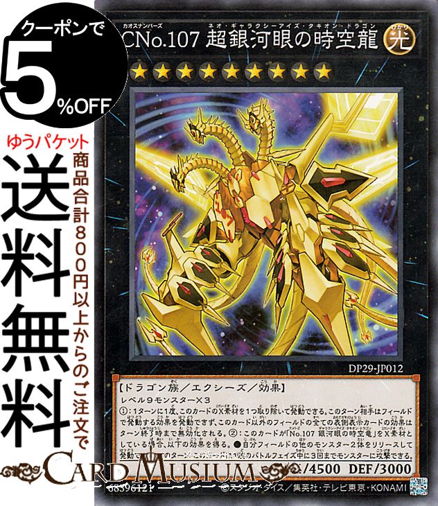 楽天市場】遊戯王カード No.107 銀河眼の時空竜(新規イラスト)(25th
