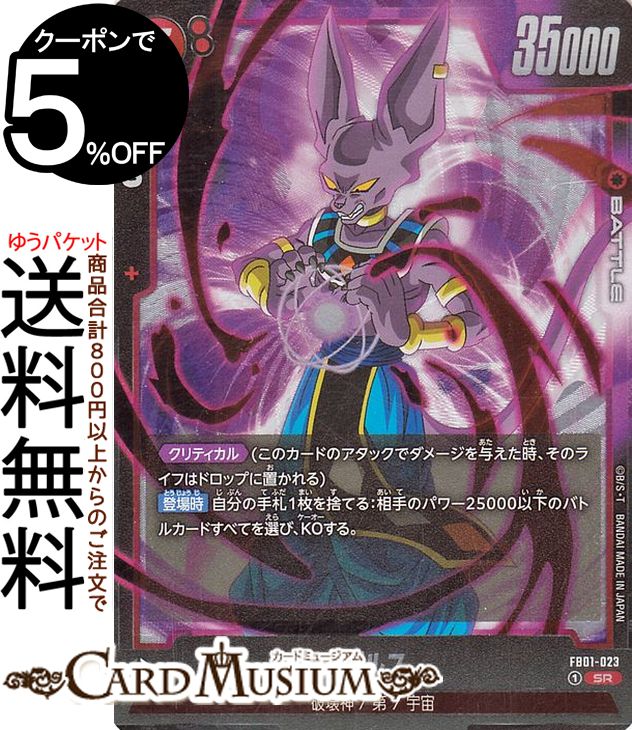 楽天市場】ドラゴンボールスーパーカードゲーム フュージョンワールド