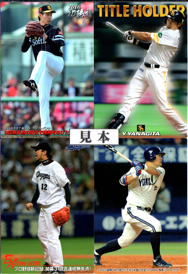 楽天市場】カルビー2017 プロ野球チップス 第二弾 スターカード (No.S