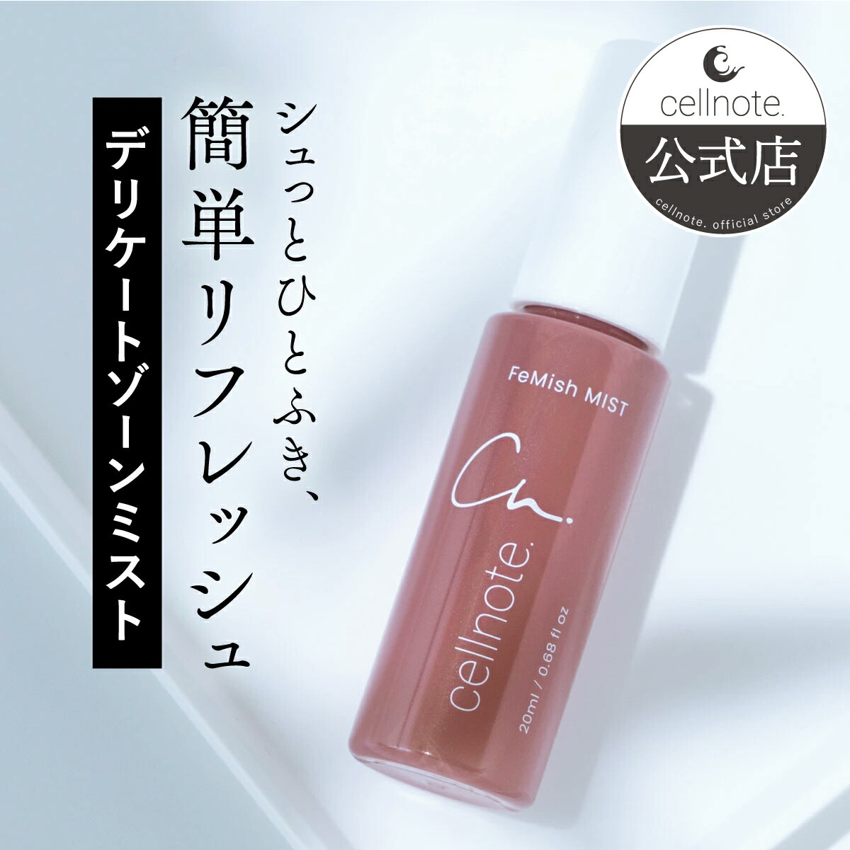 楽天市場】▽【公式】cellnote.FeMish SOAP フェミッシュソープ 150ml