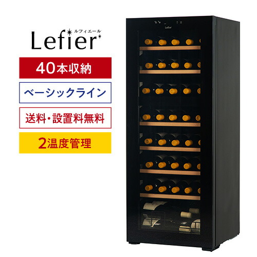 31～60本収納のワインセラー | 業務用ワインの仕入れ/卸/通販ならWINE