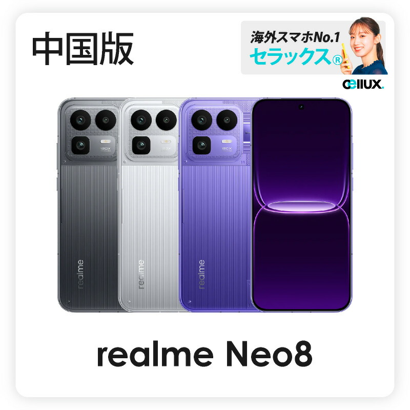 楽天市場】realme GT8 Pro 《 グローバル版 》【 新品 送料無料 SIM