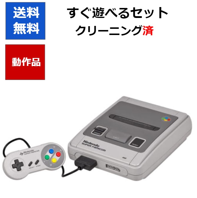 楽天市場】【60日保証キャンペーン中】スーパーファミコン 本体 すぐ