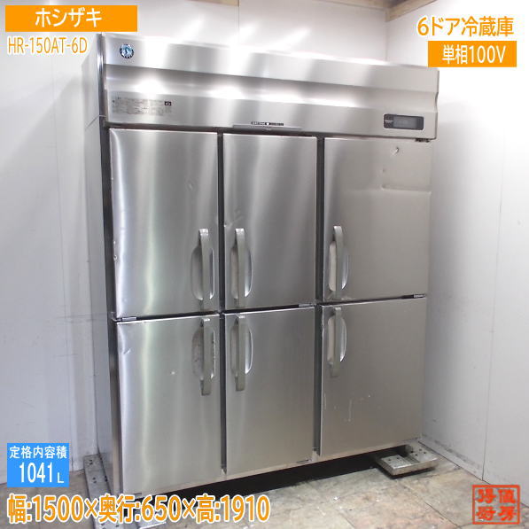 楽天市場】ホシザキ HOSHIZAKI 業務用 冷蔵庫 HR-120X-ML 2007年 タテ
