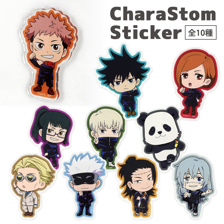 楽天市場】全10種 呪術廻戦 キャラスタムステッカー アクリル シール