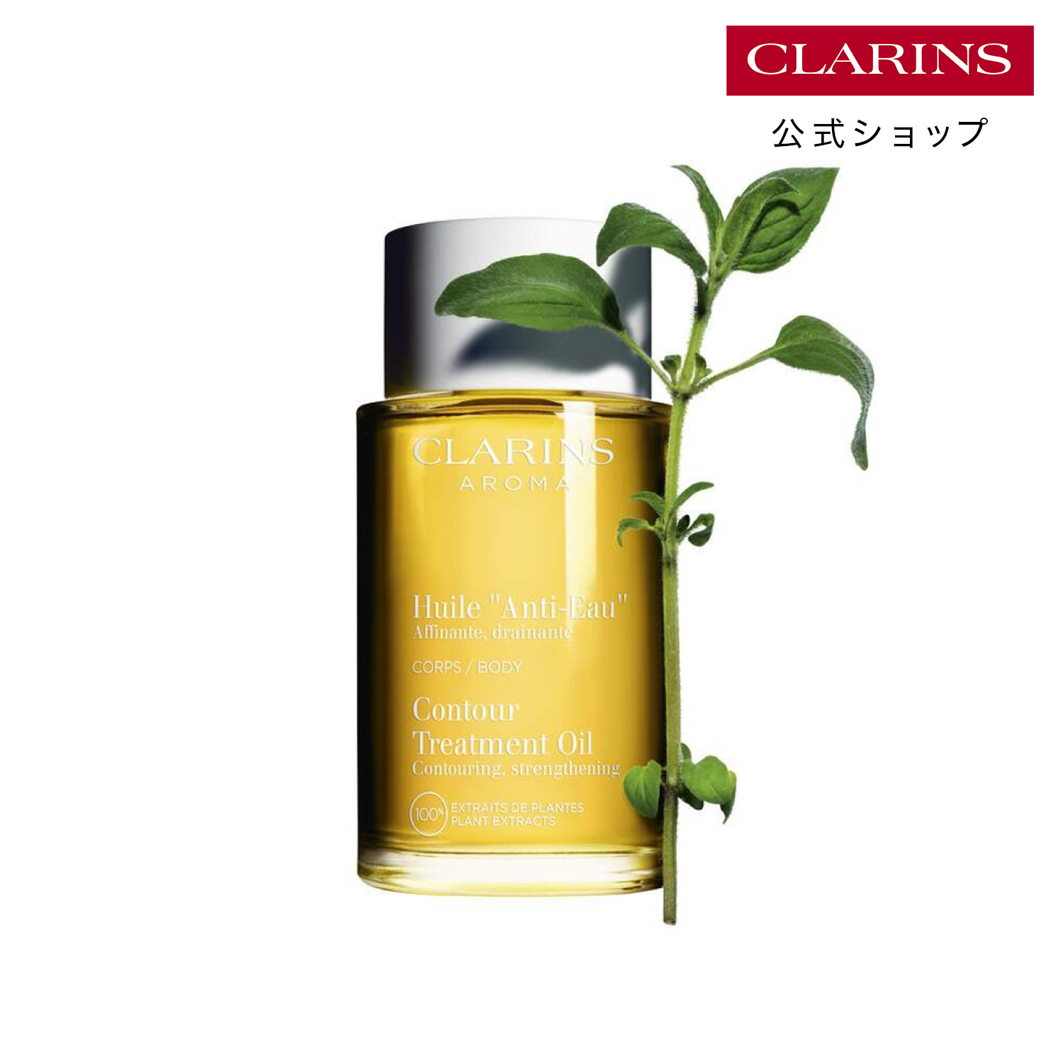 楽天市場】【公式】ボディ フィット アクティヴ 200mL / CLARINS