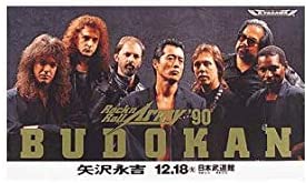 楽天市場】矢沢永吉 1991 Big Beat BUDOKAN [THE LIVE EIKICHI YAZAWA