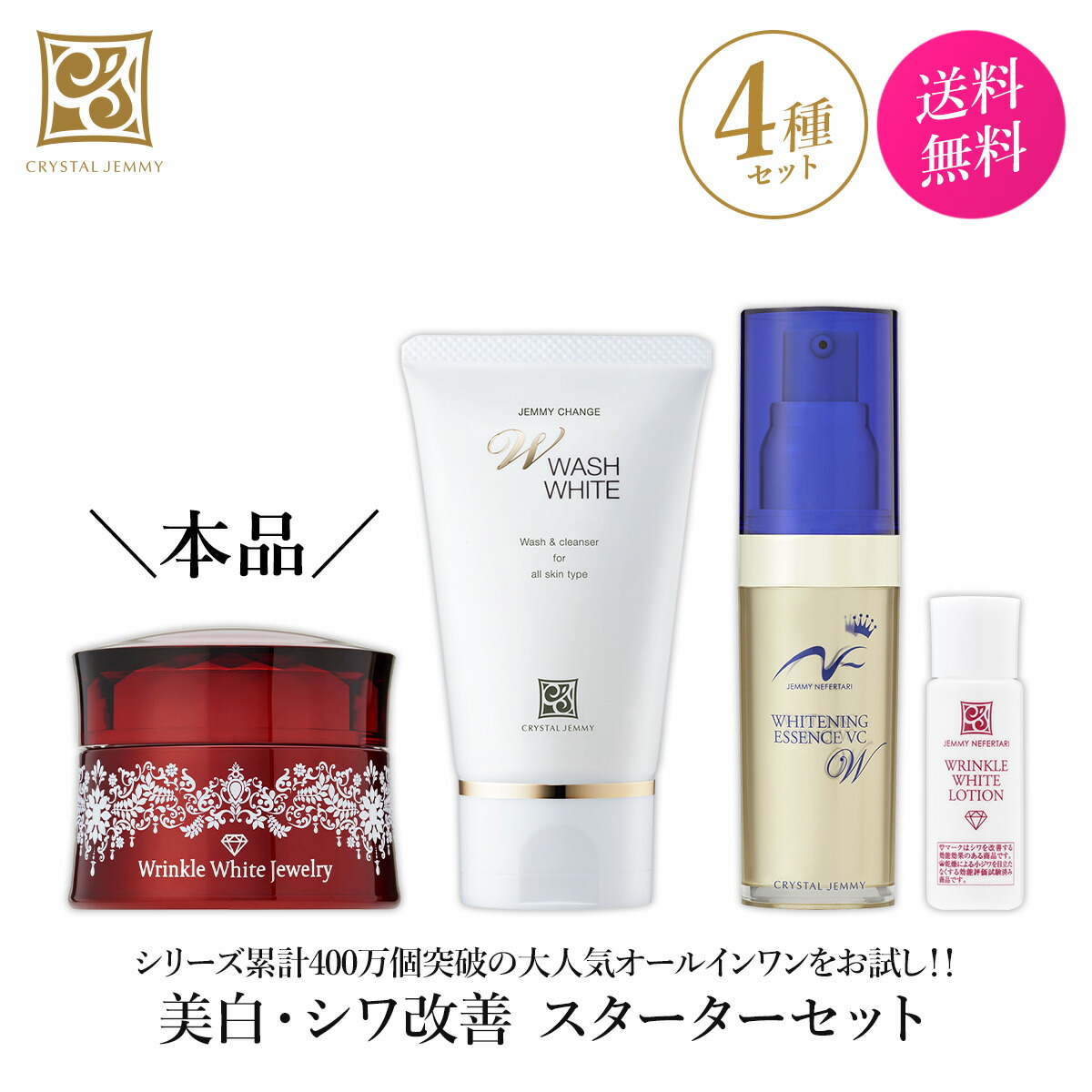 楽天市場】リンクルホワイトWジュエリー 5個セット シワ改善 美白 保湿