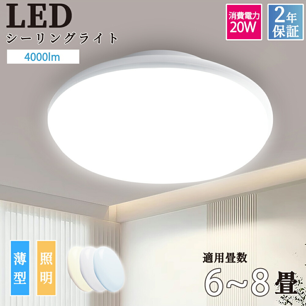 楽天市場】天井照明 照明器具 シーリングライト ダウンライト 6~8畳