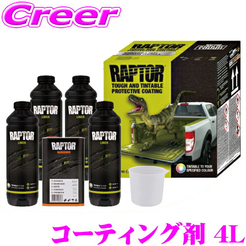 楽天市場】【当店全品P2倍以上！3/1 限定】ラプターライナー RAPTOR-1L